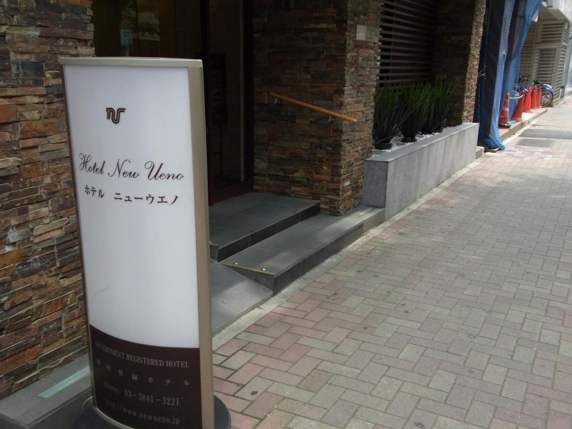 Hotel New Ueno — Photos 1